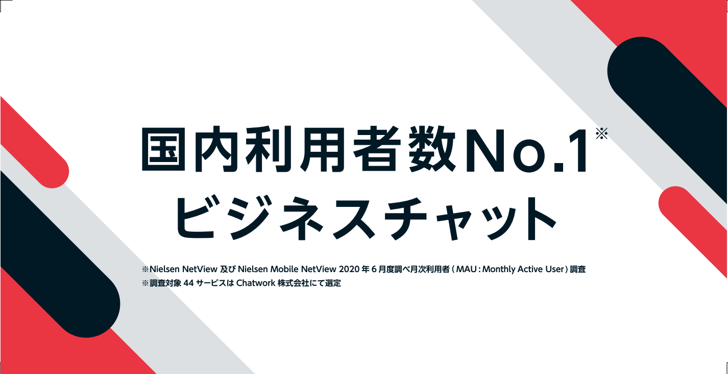 ChatWork株式会社のChatwork株式会社:オンライン商談システムサービス